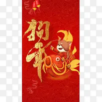 狗年卡通红色春节海报H5背景