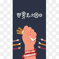 世界无烟日H5背景