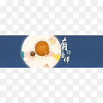 蓝色中秋节月饼banner背景