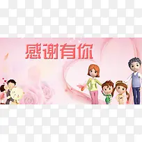 淘宝卡通唯美感谢有你感恩节