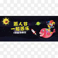 愚人节黑色卡通banner