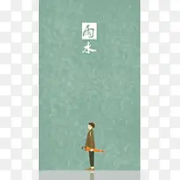 二十四节气雨水海报背景