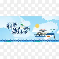 清新蓝色卡通约惠旅行季海报背景psd