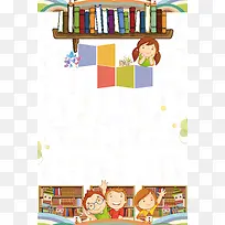 卡通简约少儿阅读海报背景