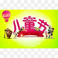 可爱动画片人物儿童节海报背景模板