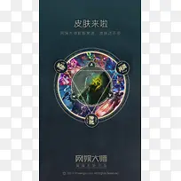 lol英雄联盟海报背景模板