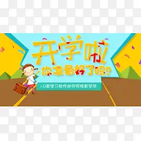开学促销背景图