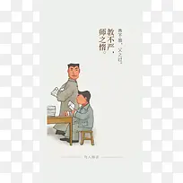 教师节H5背景