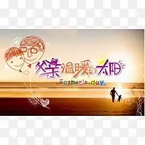 父亲节感恩卡通背景