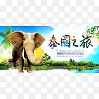 泰国旅游海报banner图