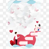 情人节浪漫表白日海报