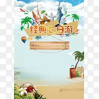 创意清新国庆海南旅游背景