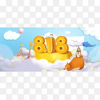 天猫电商818暑期淘宝海报banner