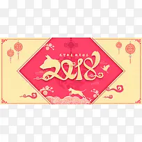 2018粉色卡通banner