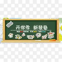 淘宝开学季海报
