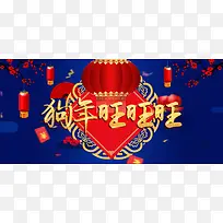 狗年蓝色卡通banner