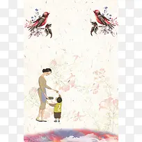 母亲节感恩粉色浪漫梦幻母子广告背景