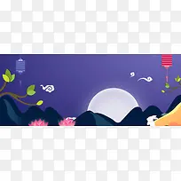 中秋节庆祝中国风童趣紫色banner