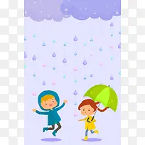 小清新卡通下雨背景图