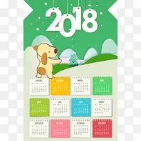 2018年狗年绿色卡通新年挂历海报