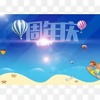 卡通周年庆蓝色背景素材
