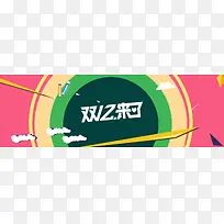 天猫狂欢节双12卡通粉色海报banner