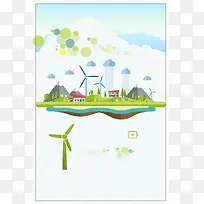 创意绿色能源公益海报背景