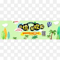暑期banner