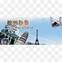 欧洲印象旅游摄影banner
