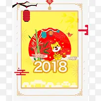 2018狗年黄色卡通趣味节日海报