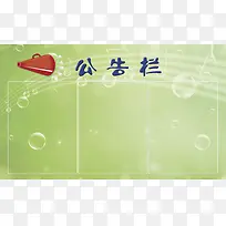 绿色气泡花纹公告栏