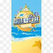 蓝色夏季夏令营PSD分层H5背景素材