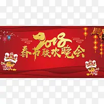 喜庆大红企业2018年会晚会海报