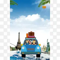 汽车旅游海报背景素材