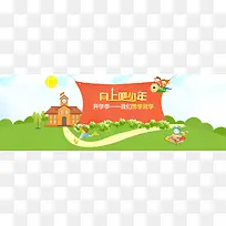 开学 向上 少年 太阳