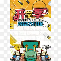 开学季海报背景素材