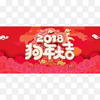 2018卡通红色banner