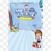 蓝色卡通创意开学季背景素材