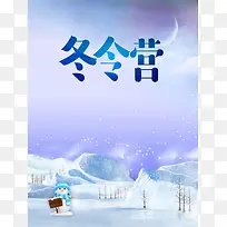 清新唯美梦幻雪景冬令营海报广告