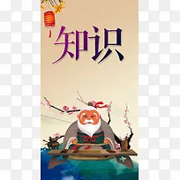 古风卡通知识竞赛海报背景素材
