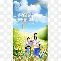 卡通教师节H5背景