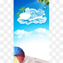 夏日清新卡通蓝天遮阳伞H5背景素材
