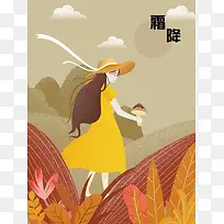 插画霜降采蘑菇手绘