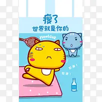 哈咪猫减肥励志卡通H5背景