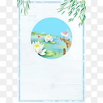 小清新唯美二十四节气处暑背景素材