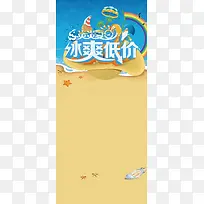 炎炎夏日冰爽低价促销海报背景