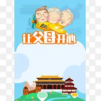 卡通老人旅行团背景素材