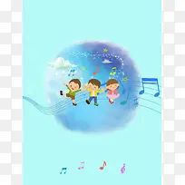 蓝色梦幻卡通少儿歌唱培训海报背景素材