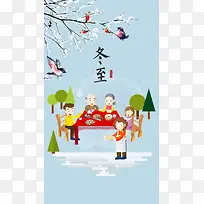 卡通冬至家人PSDH5背景