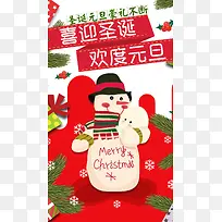 卡通圣诞雪人psdH5背景